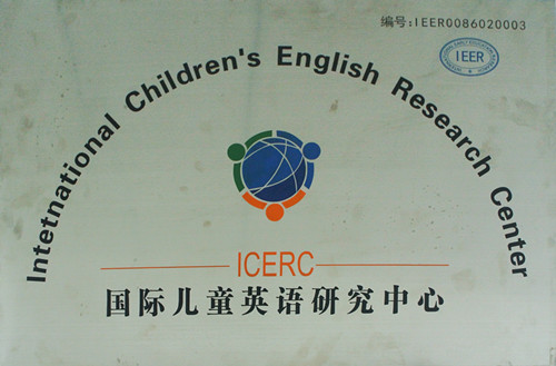 国际儿童英语研究中心